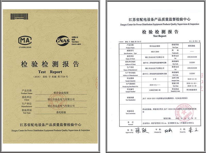 铝合金走线架800*3000检测报告