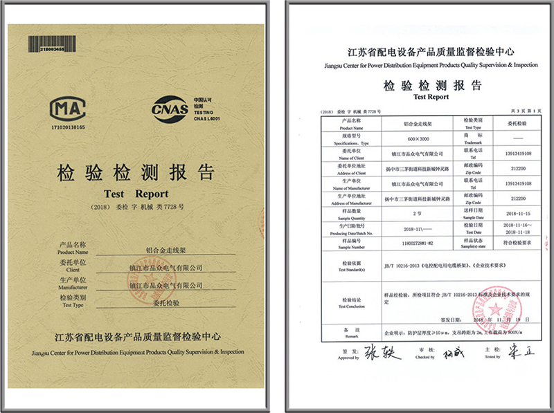 铝合金走线架600*3000检测报告