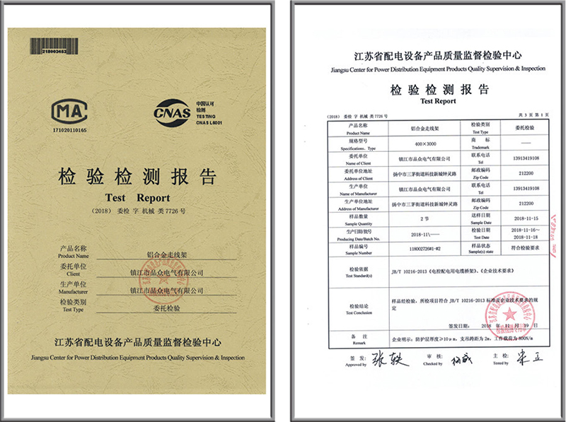 铝合金走线架检验检测报告