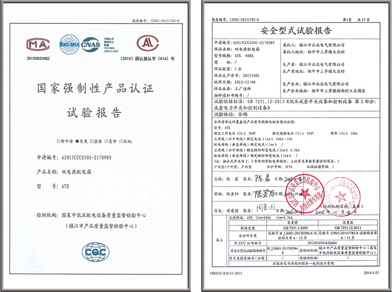 ATS双电源配电箱 试验报告