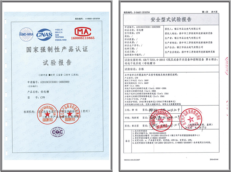CFW母线槽630A-100A 试验报告
