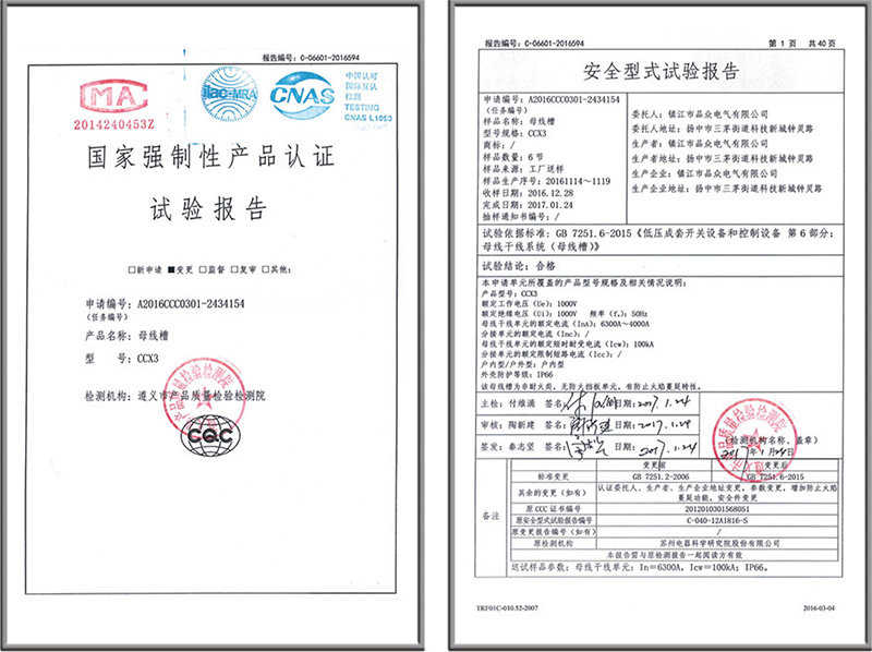 CCX3母线槽试验报告